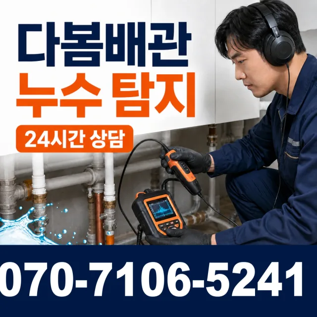 목포시 상락동 지붕누수 상담 이미지 5