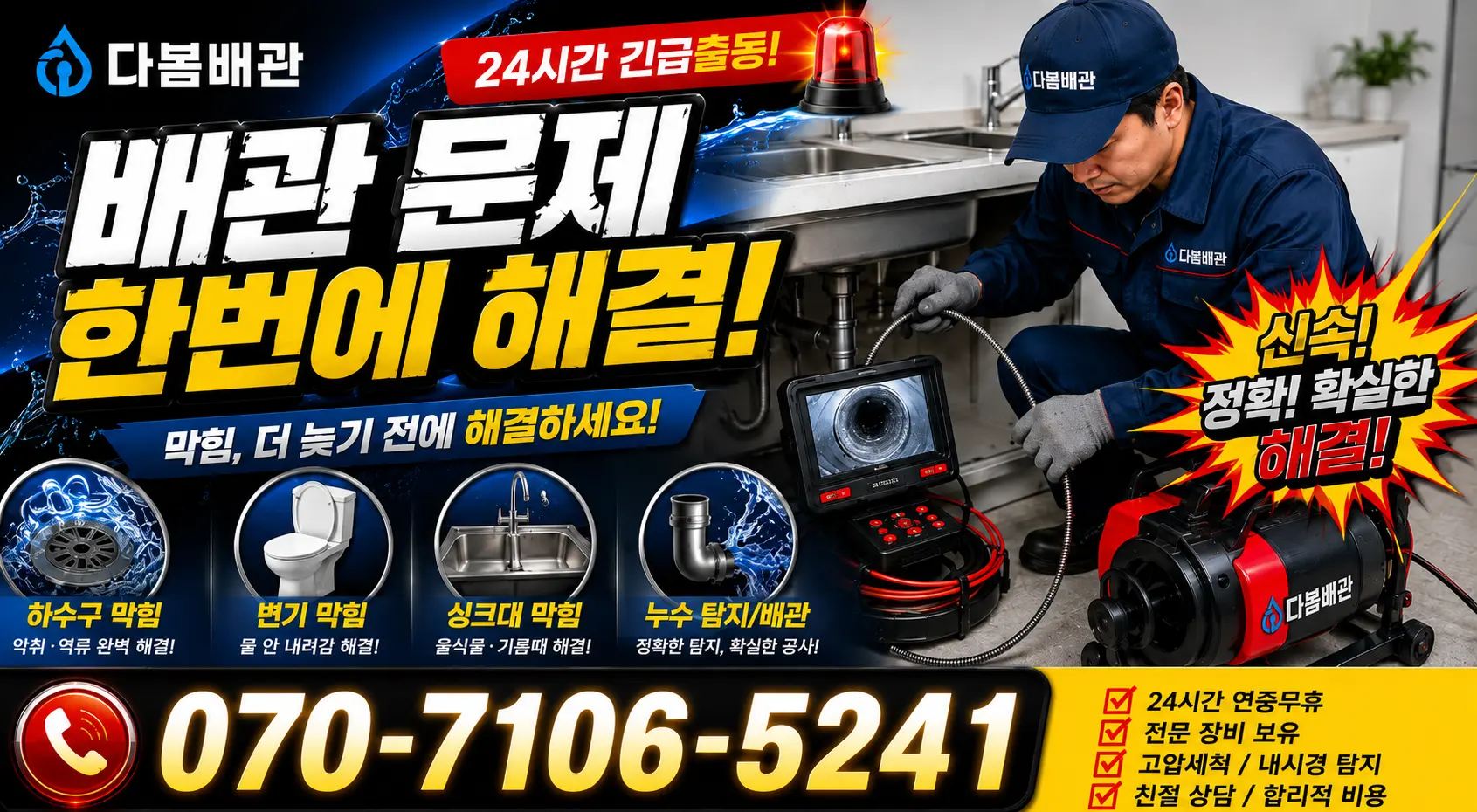 목포시 상락동 지붕누수 24시간 긴급출동 상담 안내